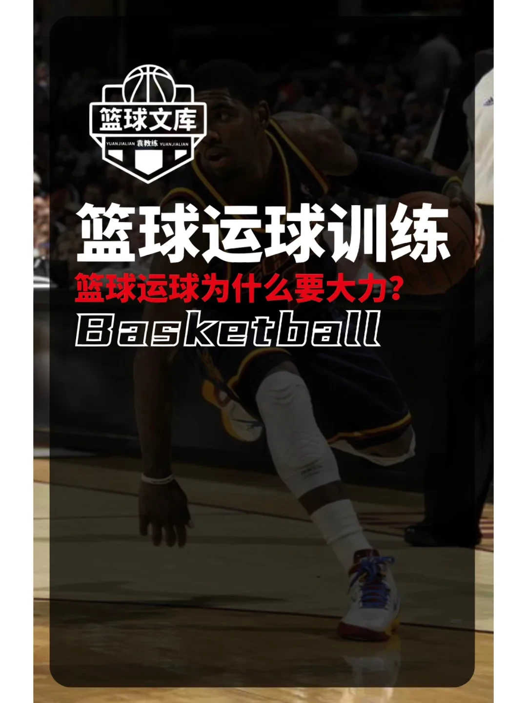 为什么智能监控是现代篮球训练不可或缺的工具_1