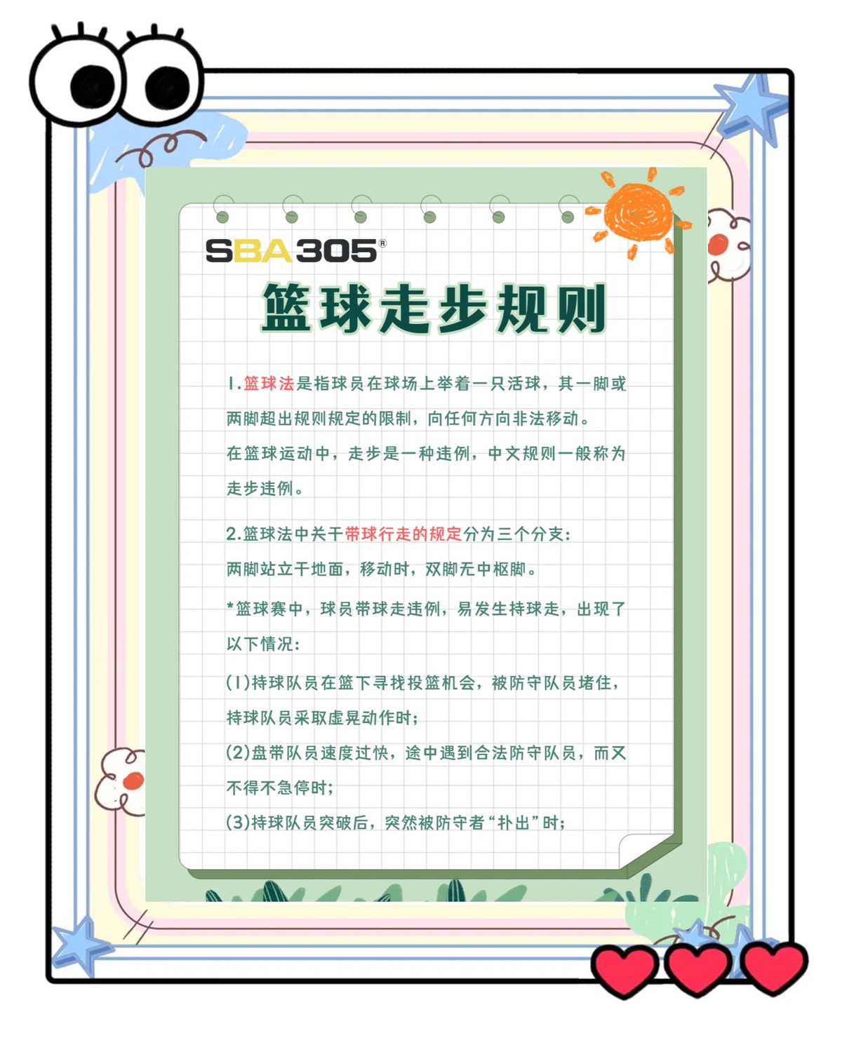 为什么篮球训练中奖励机制很重要